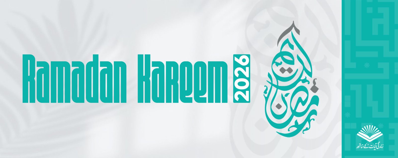 رمضان ۲۰۲۶